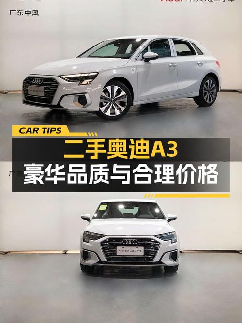 23年奥迪A3白色，0.01万公里仅售15.5万！