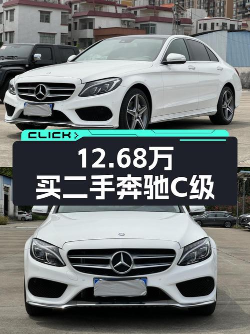 12.68万买 2015款奔驰 C级，12.93万公里白色运动型