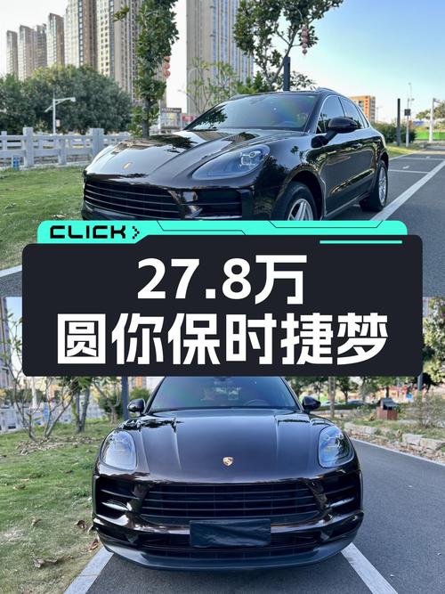 27.8万圆你保时捷梦，2021款Macan，8万公里一手车况！