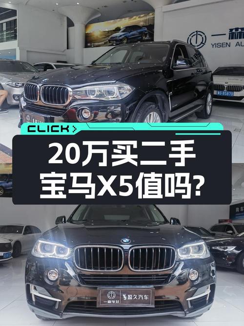 13.8万公里的 2014款宝马X5 豪华型仅售 20.88万！值吗？