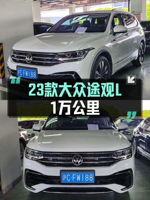 16.8万的 2023款大众途观L，白色1万公里