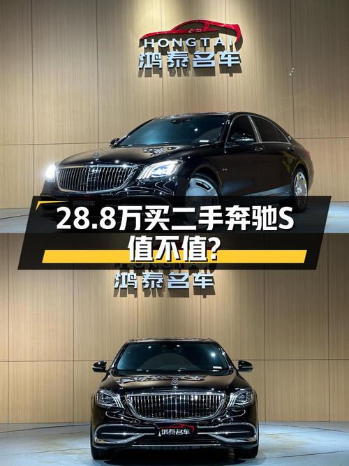 28.8万的 2014款奔驰 S级，15.9万公里，石家庄车源