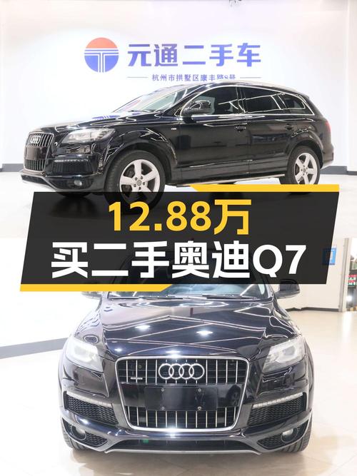 0过户 20.86万公里的 2014款奥迪Q7仅售12.88万！