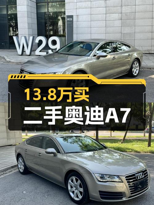 13.8万的 2012款奥迪A7，香槟色中大型轿车