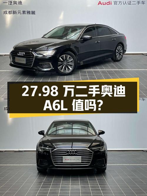 27.98 万的二手奥迪 A6L，2.0T 动力，黑外黑内，值得入手吗？