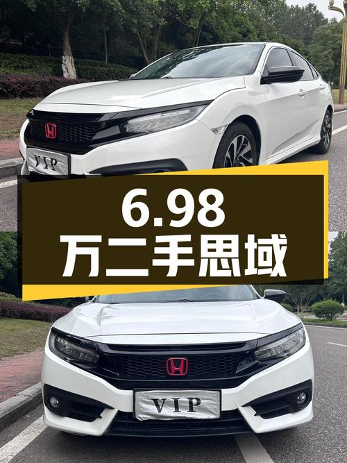 6.98万入手二手思域，2016款 220TURBO CVT豪华版