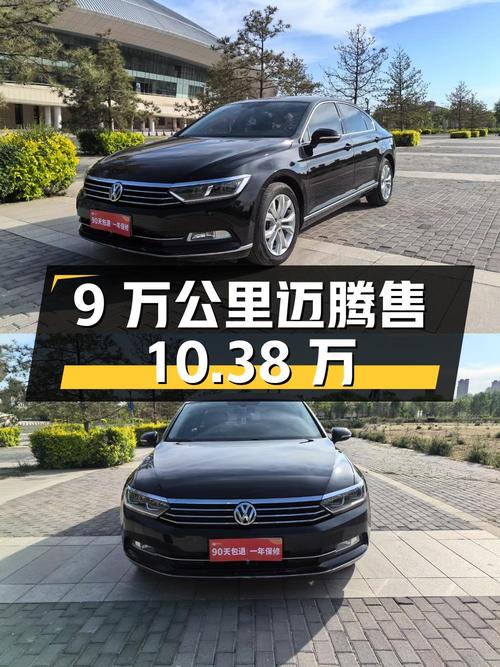 9万公里的 2018款迈腾仅售10.38万，值不值？