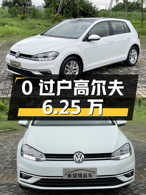 0过户的 2018款大众高尔夫，报价6.25万！
