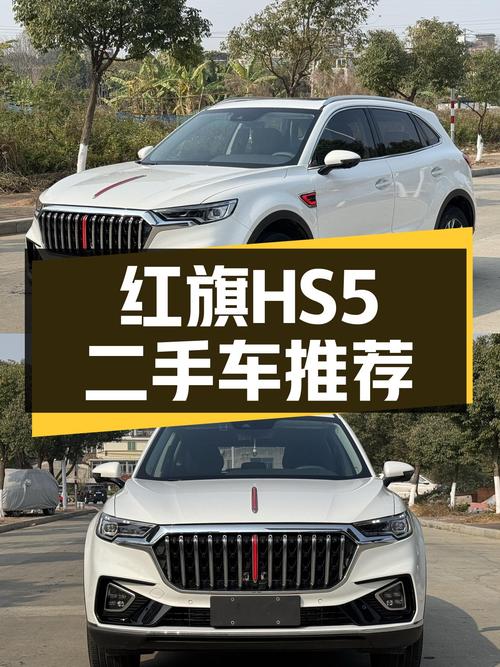 一手红旗HS5，10万级SUV新选择