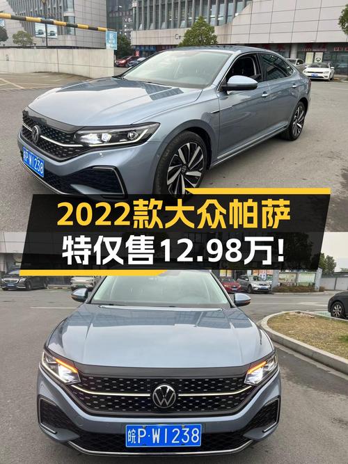 家用高性价比之选，2022款大众帕萨特星空尊贵版仅需12.98万！