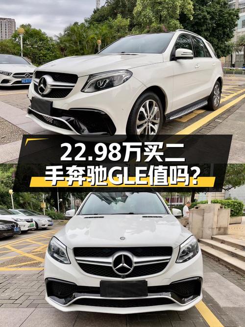 22.98万买 2016年奔驰 GLE 400 4MATIC，值不值？
