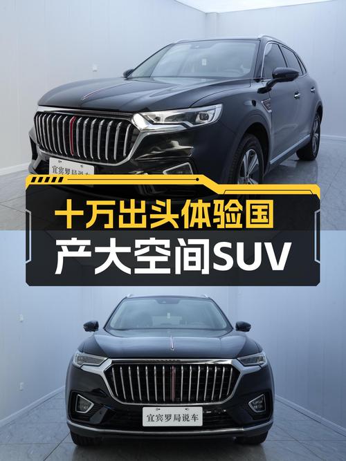 十万出头体验国产大空间SUV，一手红旗HS5带你家用出行不发愁