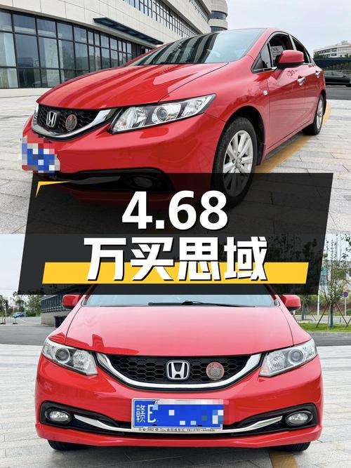 4.68万买红色思域 2014款，1.8L 自动经典版，6.3万公里0过户