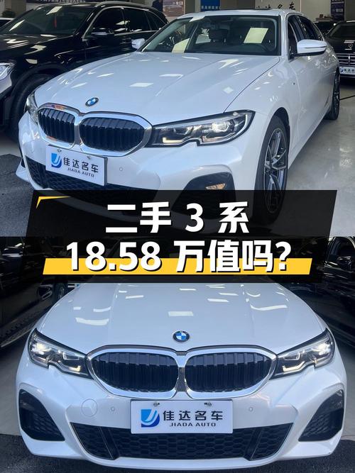 二手宝马 3系：外观时尚内饰豪华，18.58万值得买吗？