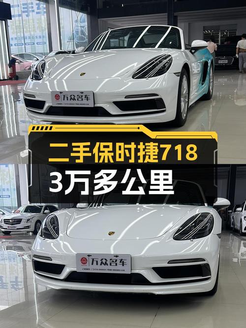 33.98万可入手 2018年白色保时捷718，3.7万公里 2次过户