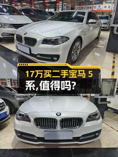 17.1万的 2017款宝马 5系，白色8万公里，零过户！