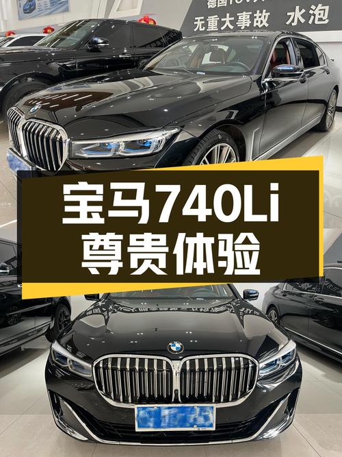 宝马7系：2021款740Li，7.95万公里，给你“大后超”的尊贵体验