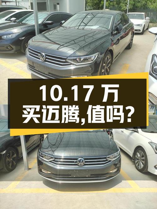 仅10.17万！2020款迈腾黑色中型轿车值得入手吗？