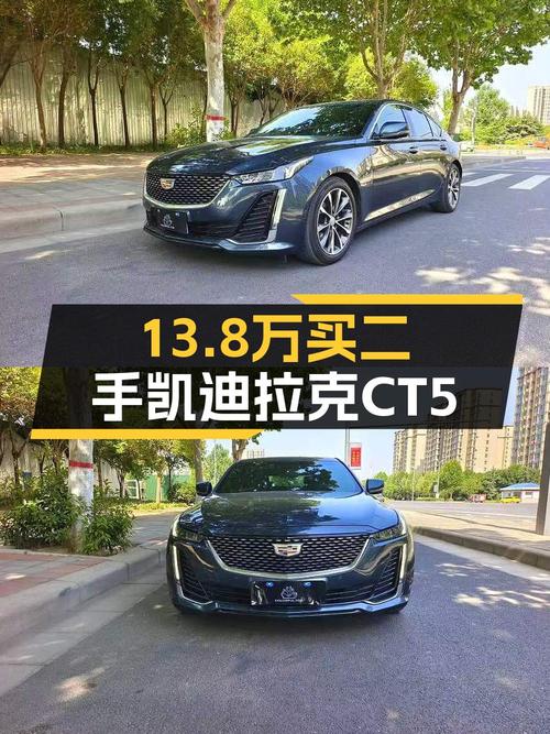 13.8万买 2020款凯迪拉克CT5，1次过户6.5万公里，值吗？