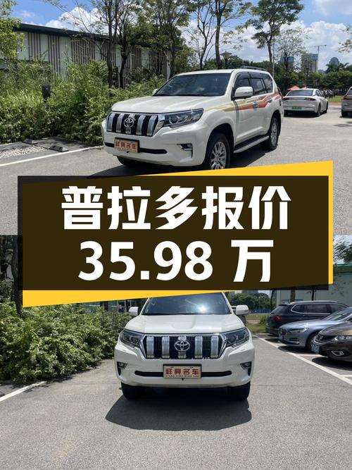 2018年白色普拉多报价 35.98万！值不值？