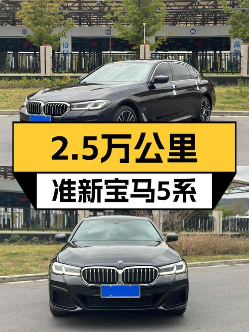 落地价打8折，2.5万公里准新车——二手宝马5系530Li M运动套装