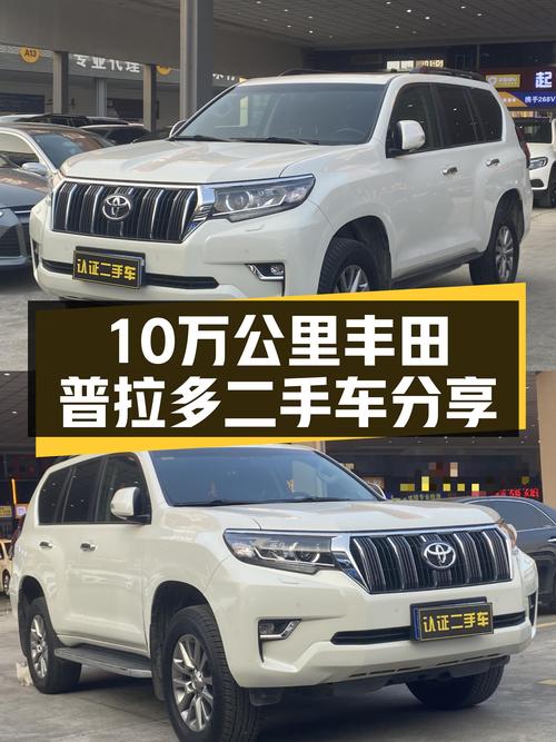 家用舒适之选，10万公里丰田普拉多，带您翻山越岭！