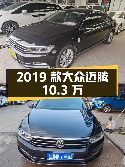 10.3万的 2019款大众迈腾，黑色0过户跑了12.8万公里