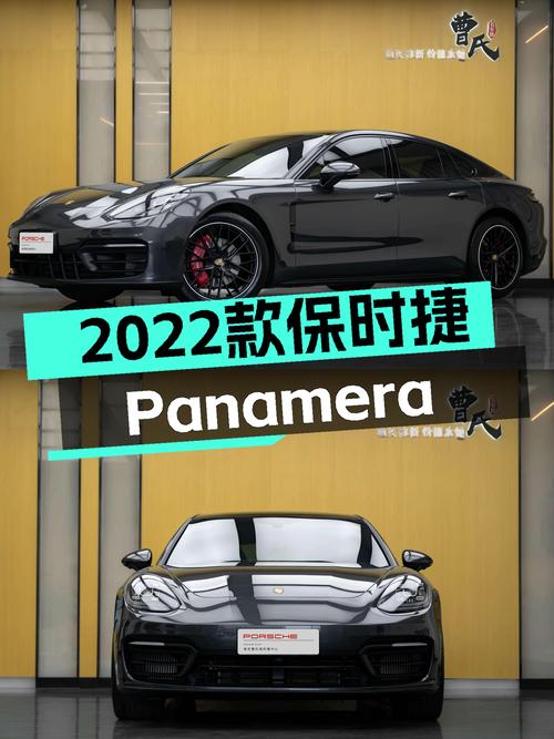 2022款保时捷 Panamera 87.88万，2.4万公里未过户