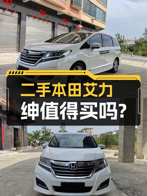 奶爸神车本田艾力绅 2016款，11.68万值得买吗？