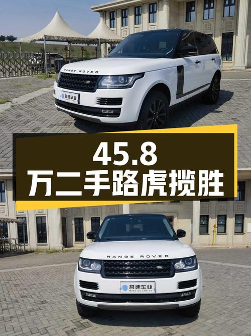 45.8 万买辆二手路虎揽胜，15 万公里，卖家报价亏多少？