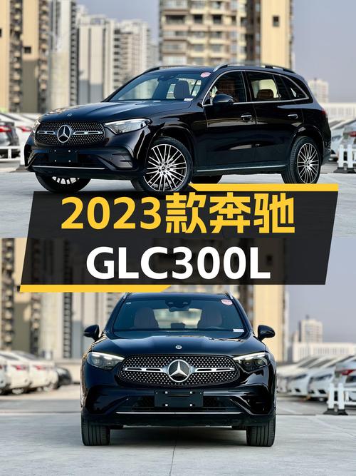 豪华7座SUV，2023款奔驰GLC300L，4MATIC加持，宜商宜家