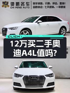 12.48万！2017款奥迪A4L白色中型轿车，新乡车源0过户