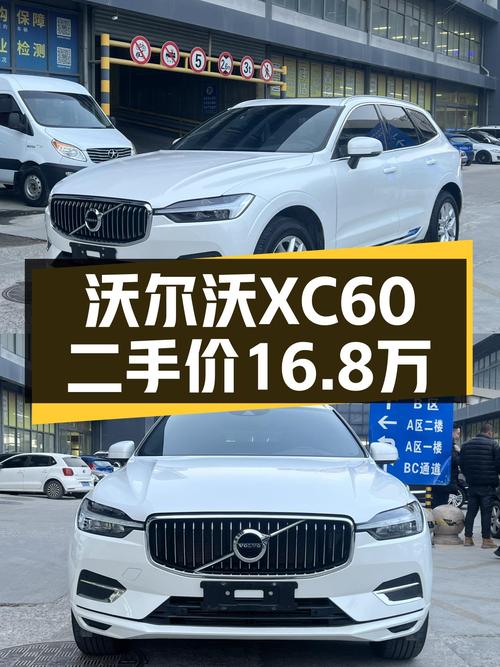 安全豪华兼顾，二胎奶爸首选，沃尔沃XC60只要16.8万