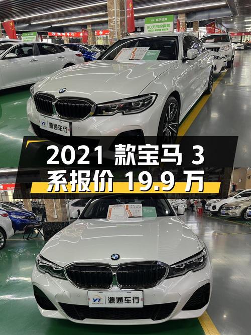 2021款宝马 3系报价19.9万！0过户跑了6.2万公里，值吗？