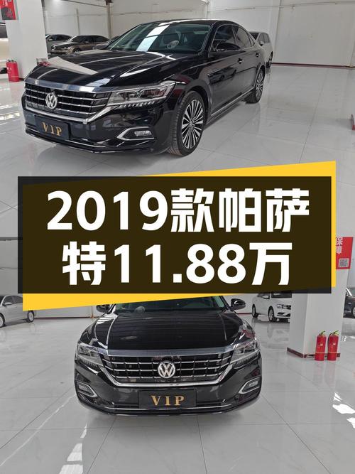 11.88万的 2019款帕萨特值得入手吗？表显 2.87万公里0过户