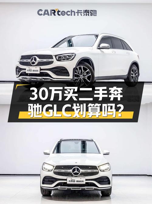 预算30万，2021款奔驰GLC260L，比新车香多了？