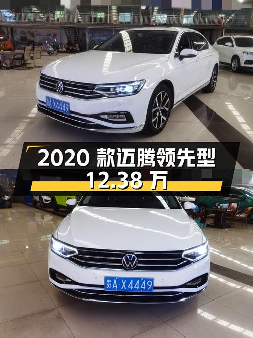 12.38万，2020款大众迈腾领先型，7万公里白色0过户