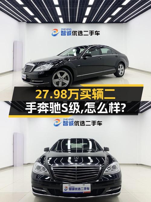奔驰 S级 2011款，潍坊车4.79万公里，1次过户，27.98万！