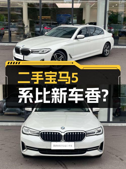 31.8万拿下2022款宝马530Li，豪华套装，5.2万公里，比新车香？