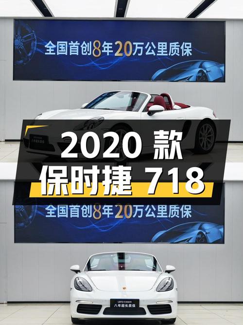 2020款保时捷718 Boxster 2.0T，3.9万公里，42.8万，杭州车源