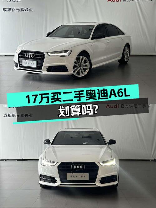 16.98万 2018款奥迪A6L白色4.44万公里你觉得怎样？
