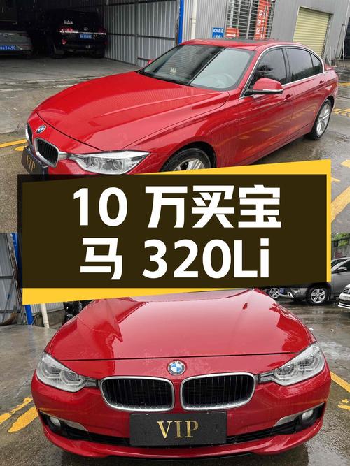 不到10万买 2016款宝马 320Li 进取型，6.9万公里