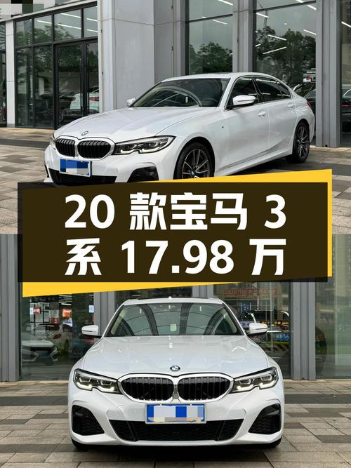 2020款宝马 3系白色4.9万公里，0过户17.98万值不值？