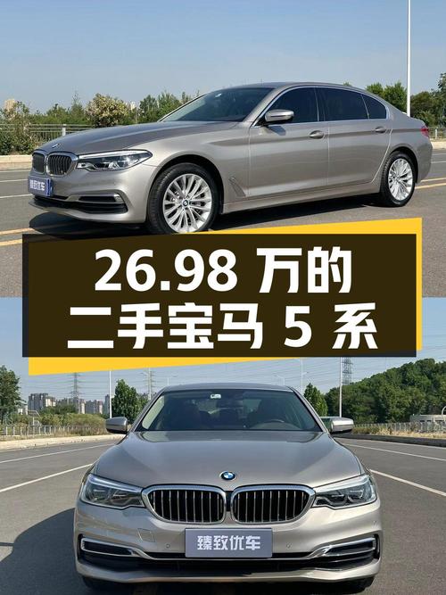 26.98 万的二手宝马 5 系，值得买吗？