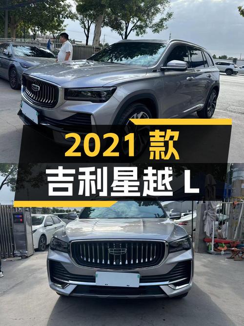 12.38万 2021款吉利星越L你会考虑吗？