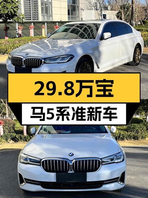 一手宝马5系，2022款准新车况，豪华套装仅售29.8万！