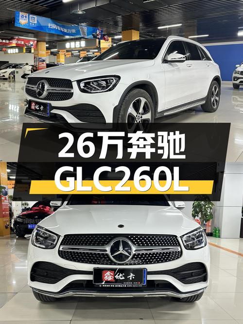 2022款奔驰GLC260L，26万体验豪华品牌SUV