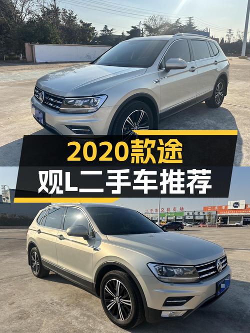 2020款途观L，8万公里香槟色，德系品质SUV，适合家用代步！