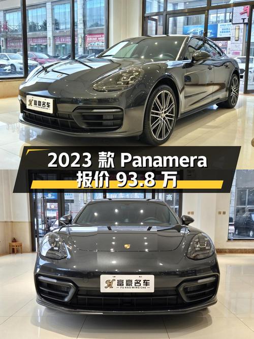 2023款保时捷 Panamera报价93.8万！1.1万公里0过户咋样？