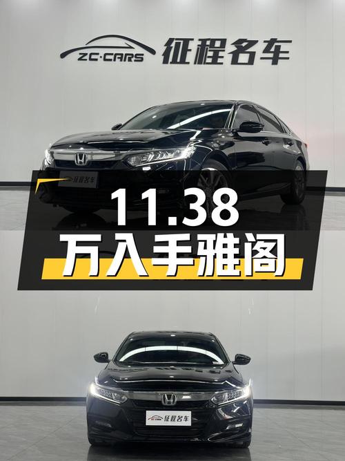 11.38万可入手的 2018款黑色雅阁，表显 2.8万公里